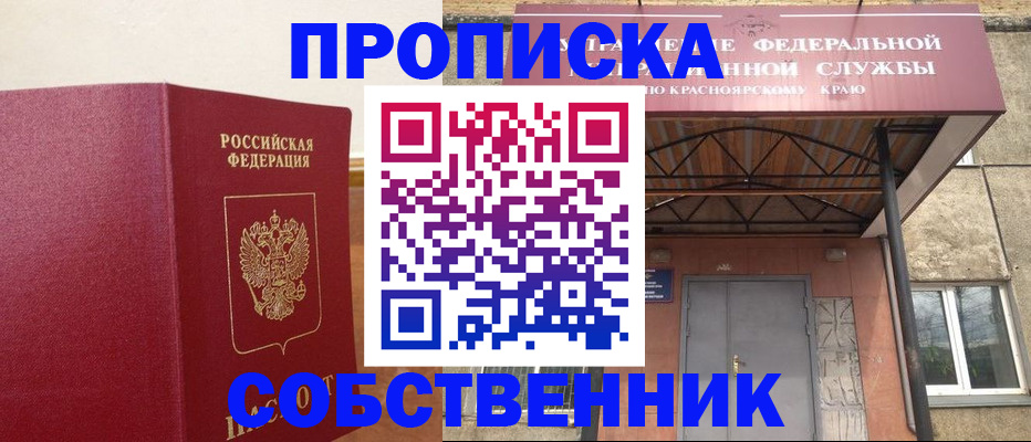 прописка в квартире в Алексеевке