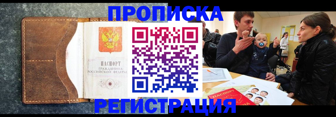 временная регистрация недорого в Алексеевке